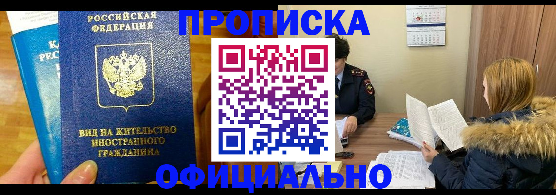 временная регистрация собственник в Кызыле