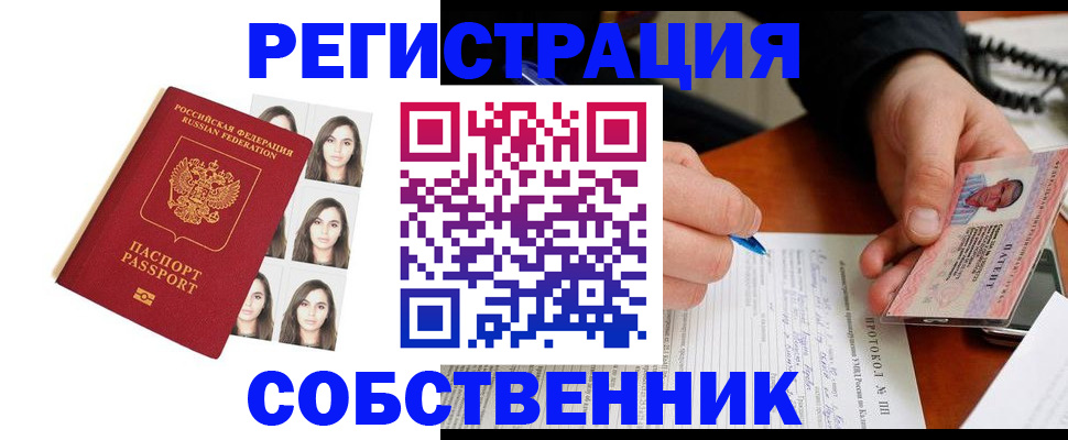 временная регистрация для всех в Кызыле