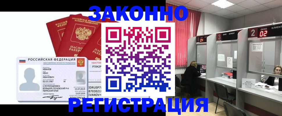 прописка ребенка в Кызыле
