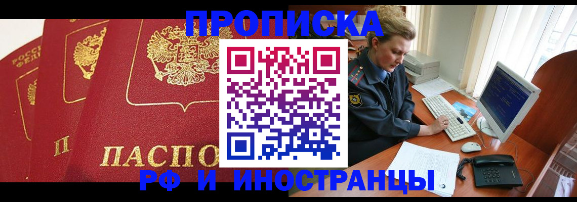 прописка для кредита в Кызыле